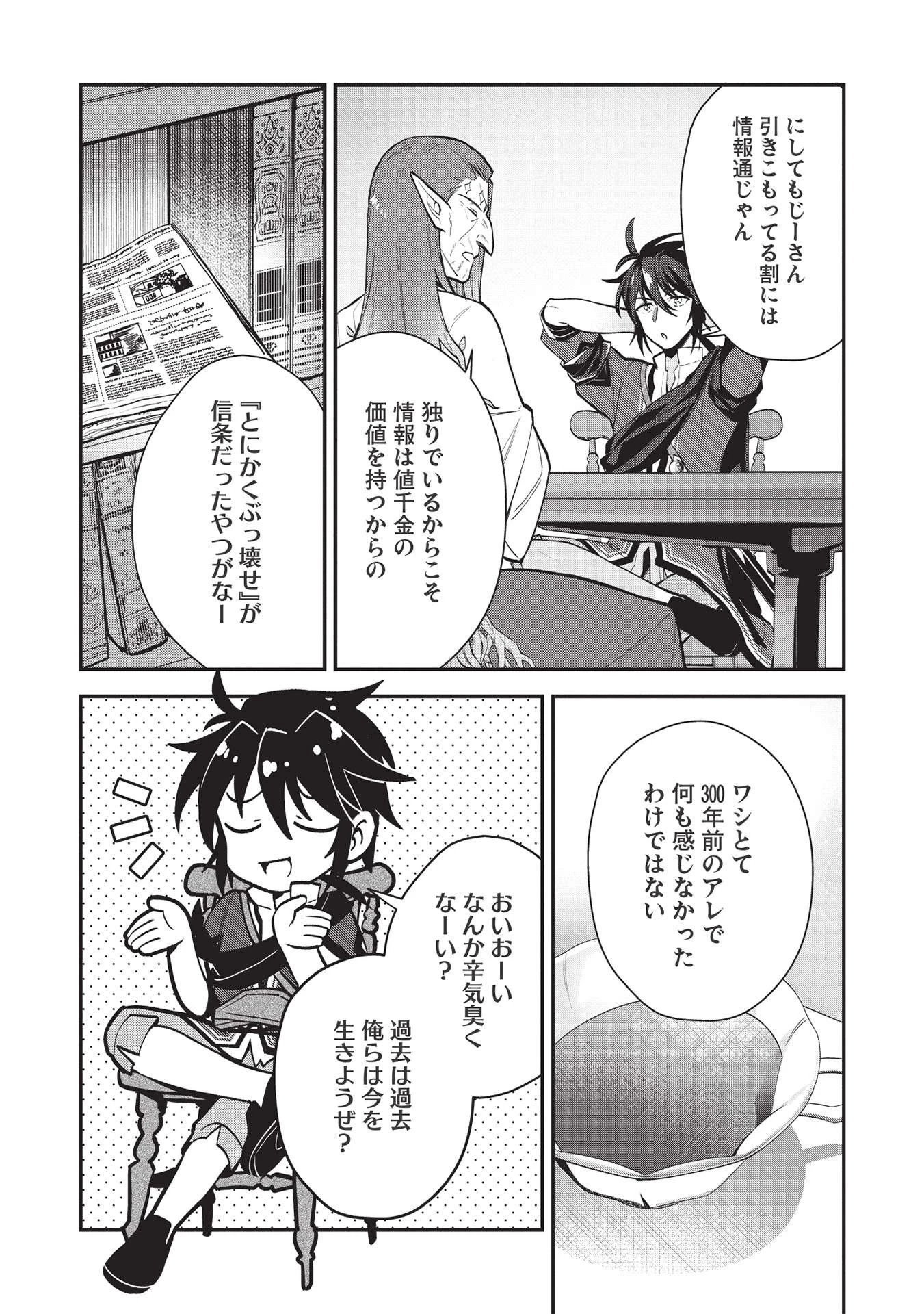 カンスト勇者の超魔教導＜オーバーレイズ＞ ～将来有望な魔王と姫を弟子にしてみた～ 第8話 - 10