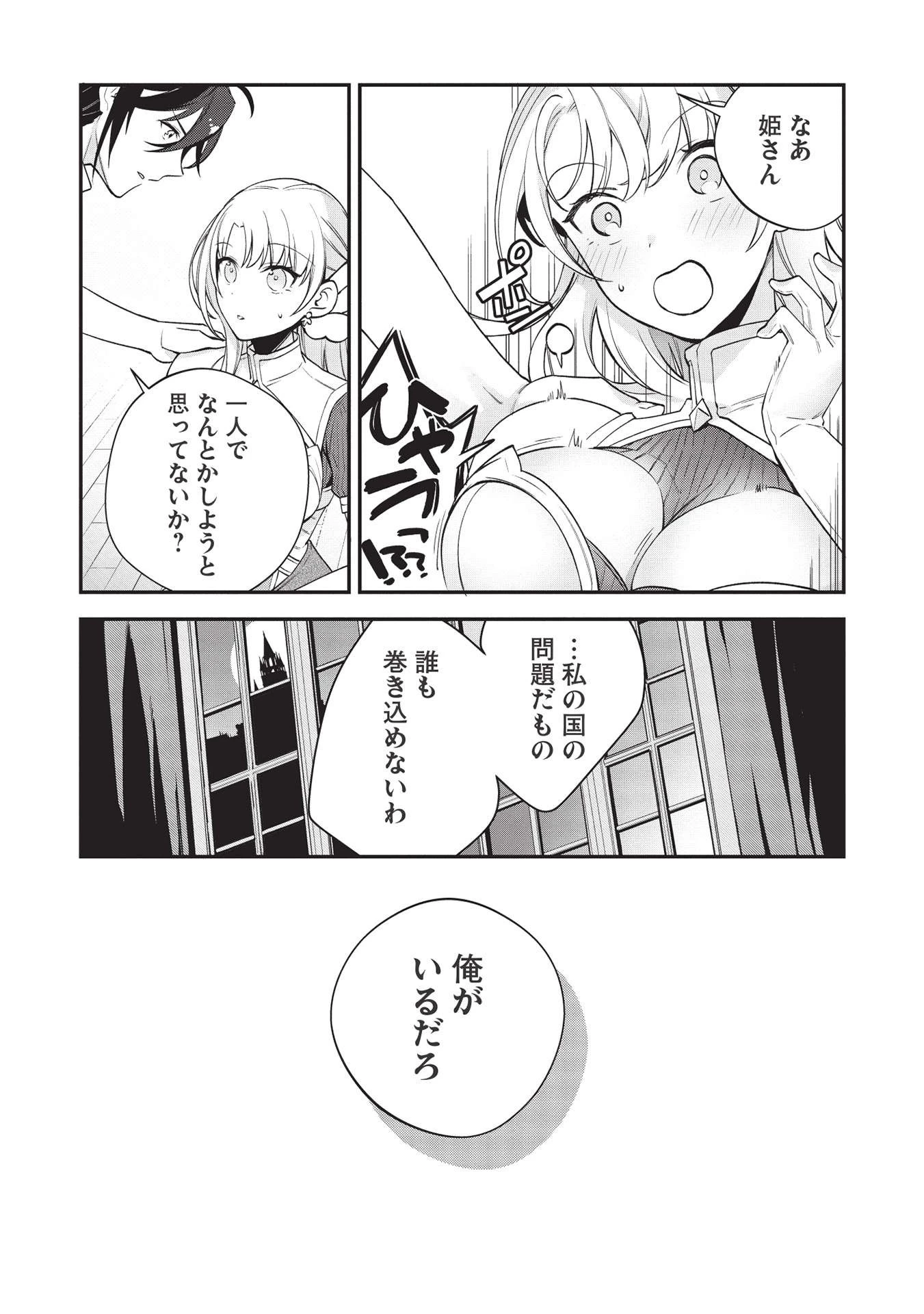 カンスト勇者の超魔教導＜オーバーレイズ＞ ～将来有望な魔王と姫を弟子にしてみた～ 第8話 - 12