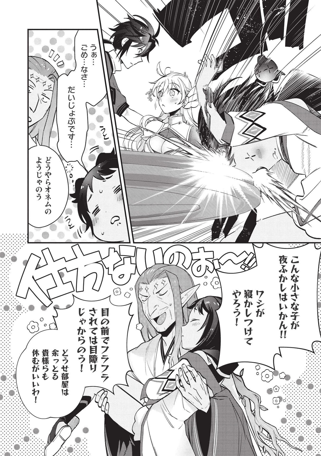 カンスト勇者の超魔教導＜オーバーレイズ＞ ～将来有望な魔王と姫を弟子にしてみた～ 第8話 - 14