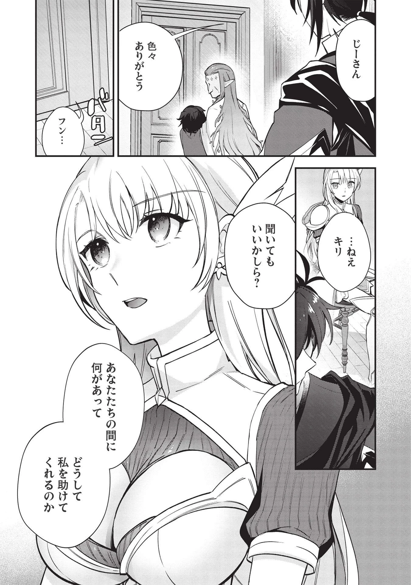 カンスト勇者の超魔教導＜オーバーレイズ＞ ～将来有望な魔王と姫を弟子にしてみた～ 第8話 - 15