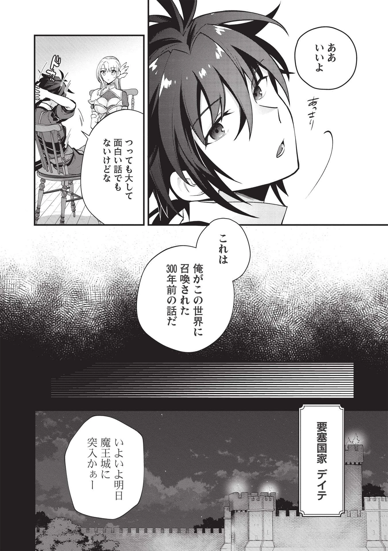 カンスト勇者の超魔教導＜オーバーレイズ＞ ～将来有望な魔王と姫を弟子にしてみた～ 第8話 - 16