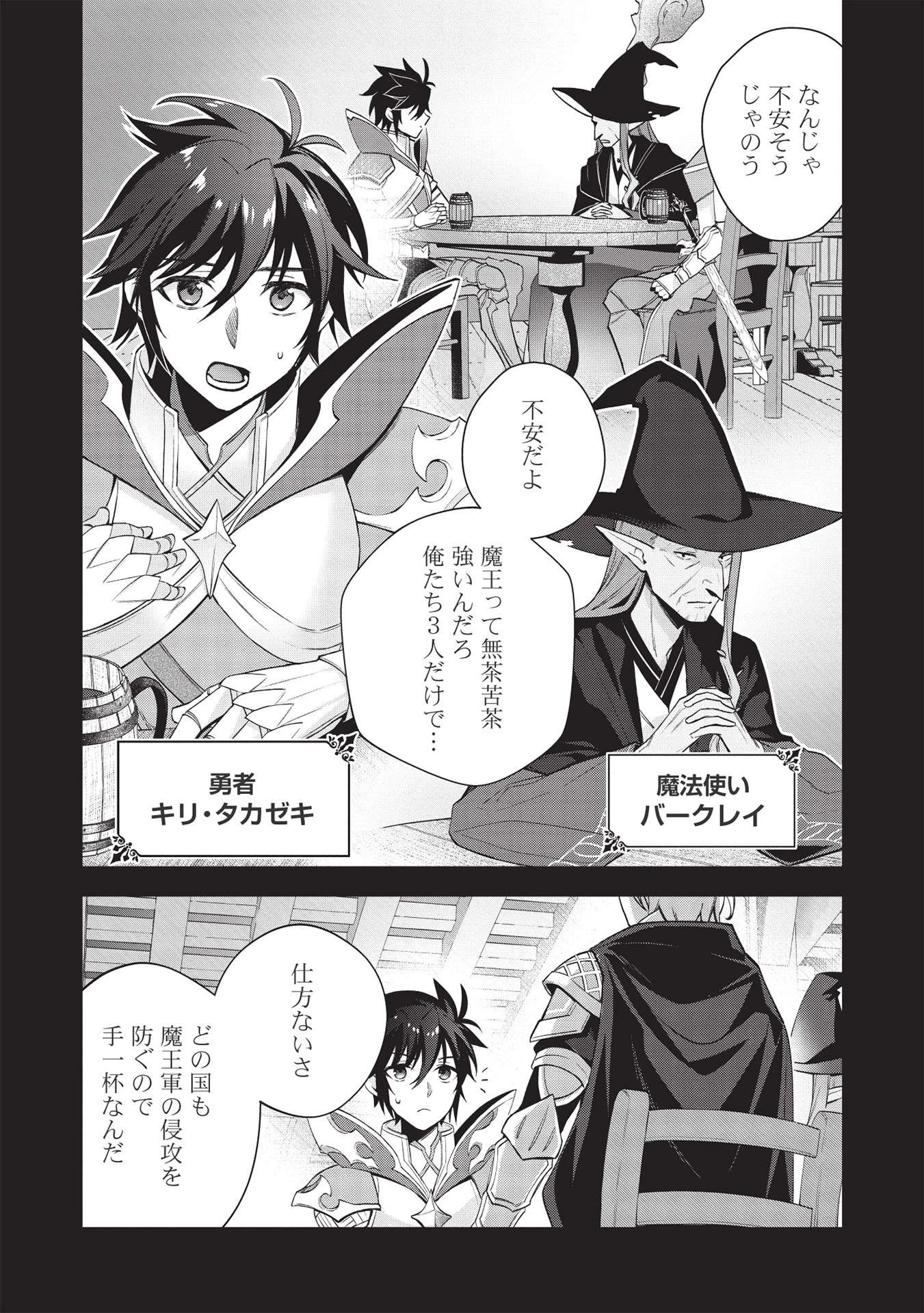 カンスト勇者の超魔教導＜オーバーレイズ＞ ～将来有望な魔王と姫を弟子にしてみた～ 第8話 - 17