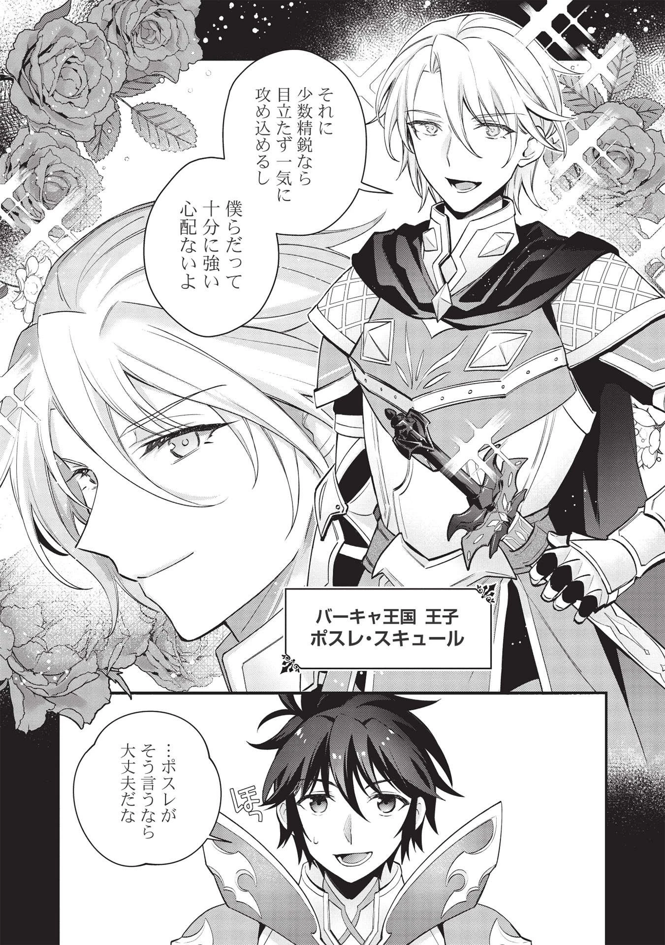 カンスト勇者の超魔教導＜オーバーレイズ＞ ～将来有望な魔王と姫を弟子にしてみた～ 第8話 - 18