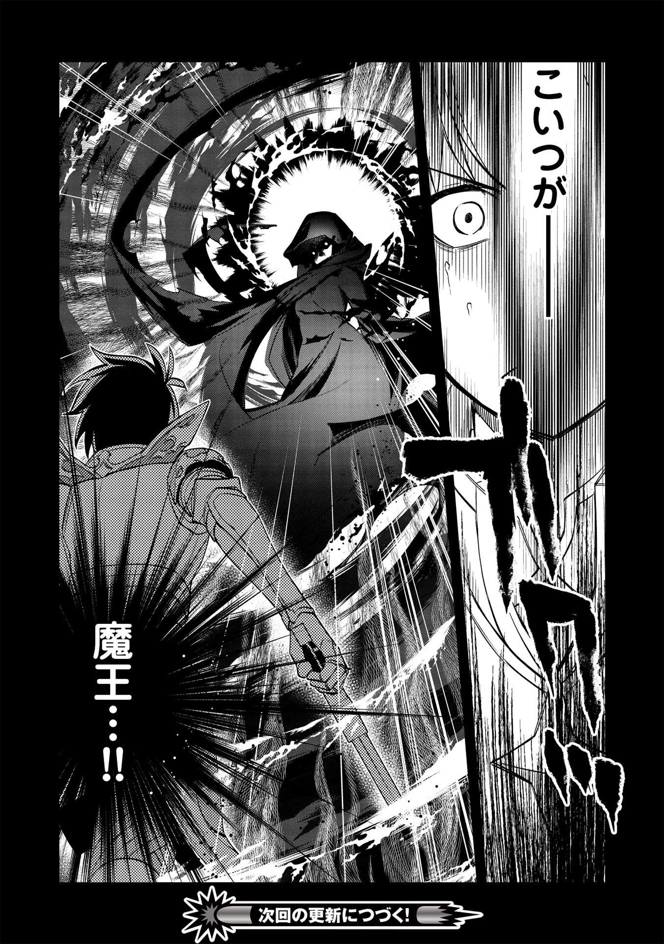 カンスト勇者の超魔教導＜オーバーレイズ＞ ～将来有望な魔王と姫を弟子にしてみた～ 第8話 - 24