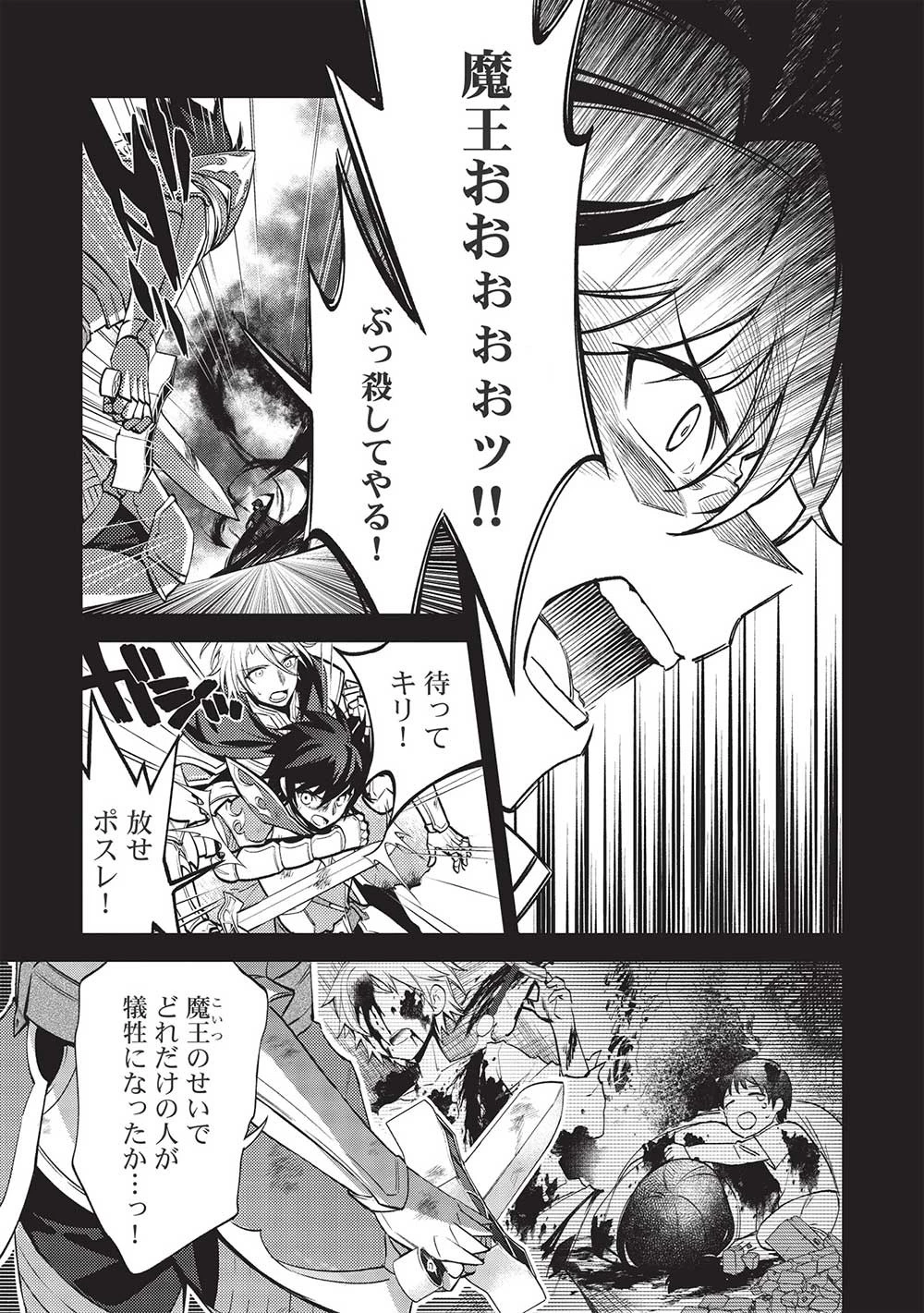 カンスト勇者の超魔教導＜オーバーレイズ＞ ～将来有望な魔王と姫を弟子にしてみた～ 第9話 - 1