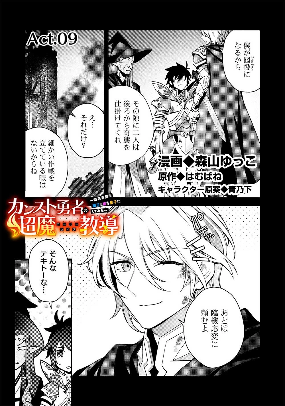 カンスト勇者の超魔教導＜オーバーレイズ＞ ～将来有望な魔王と姫を弟子にしてみた～ 第9話 - 3
