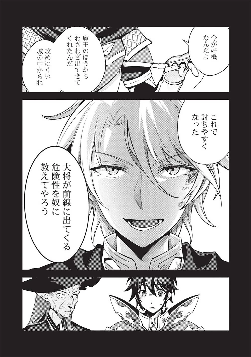 カンスト勇者の超魔教導＜オーバーレイズ＞ ～将来有望な魔王と姫を弟子にしてみた～ 第9話 - 4
