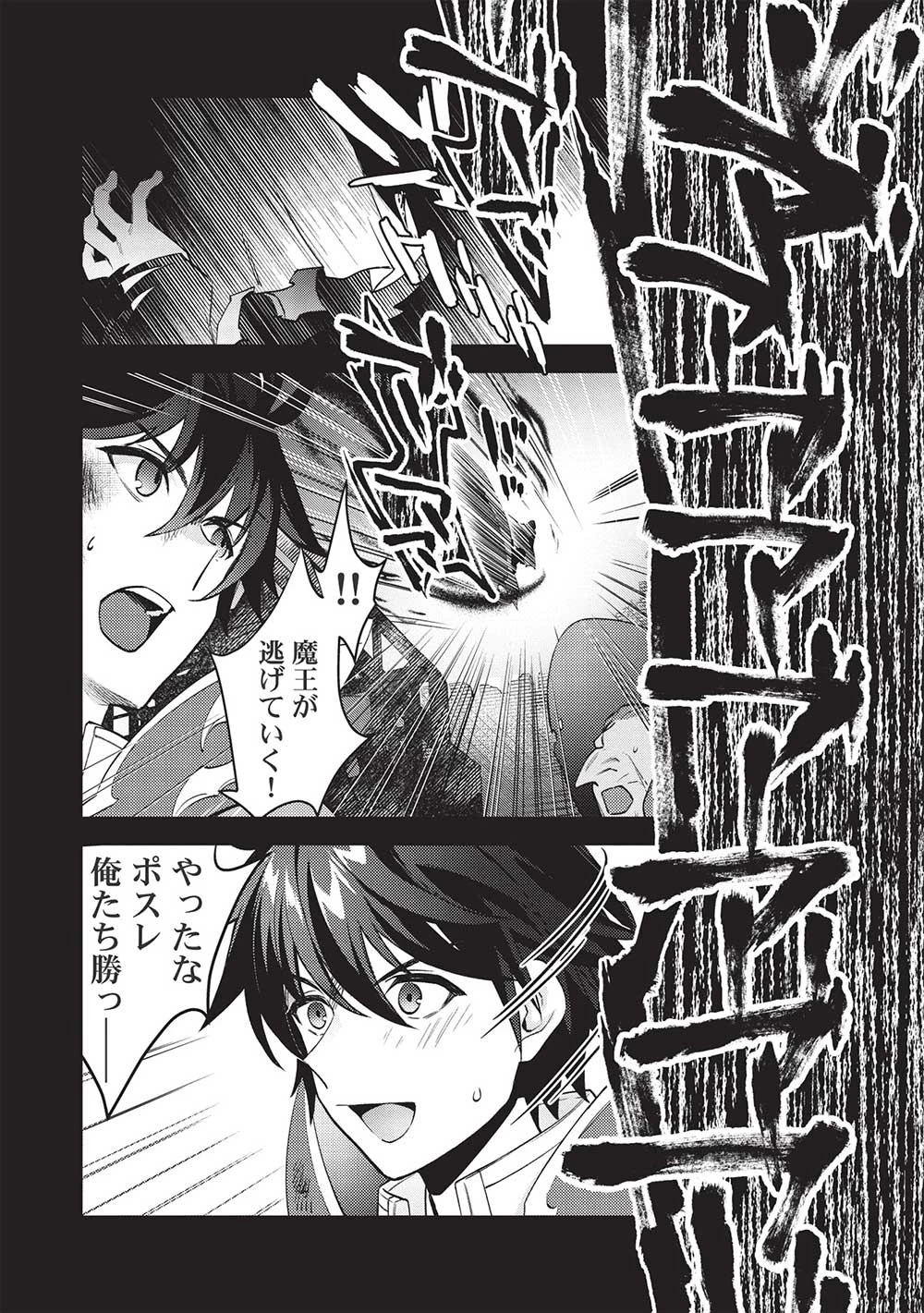 カンスト勇者の超魔教導＜オーバーレイズ＞ ～将来有望な魔王と姫を弟子にしてみた～ 第9話 - 8