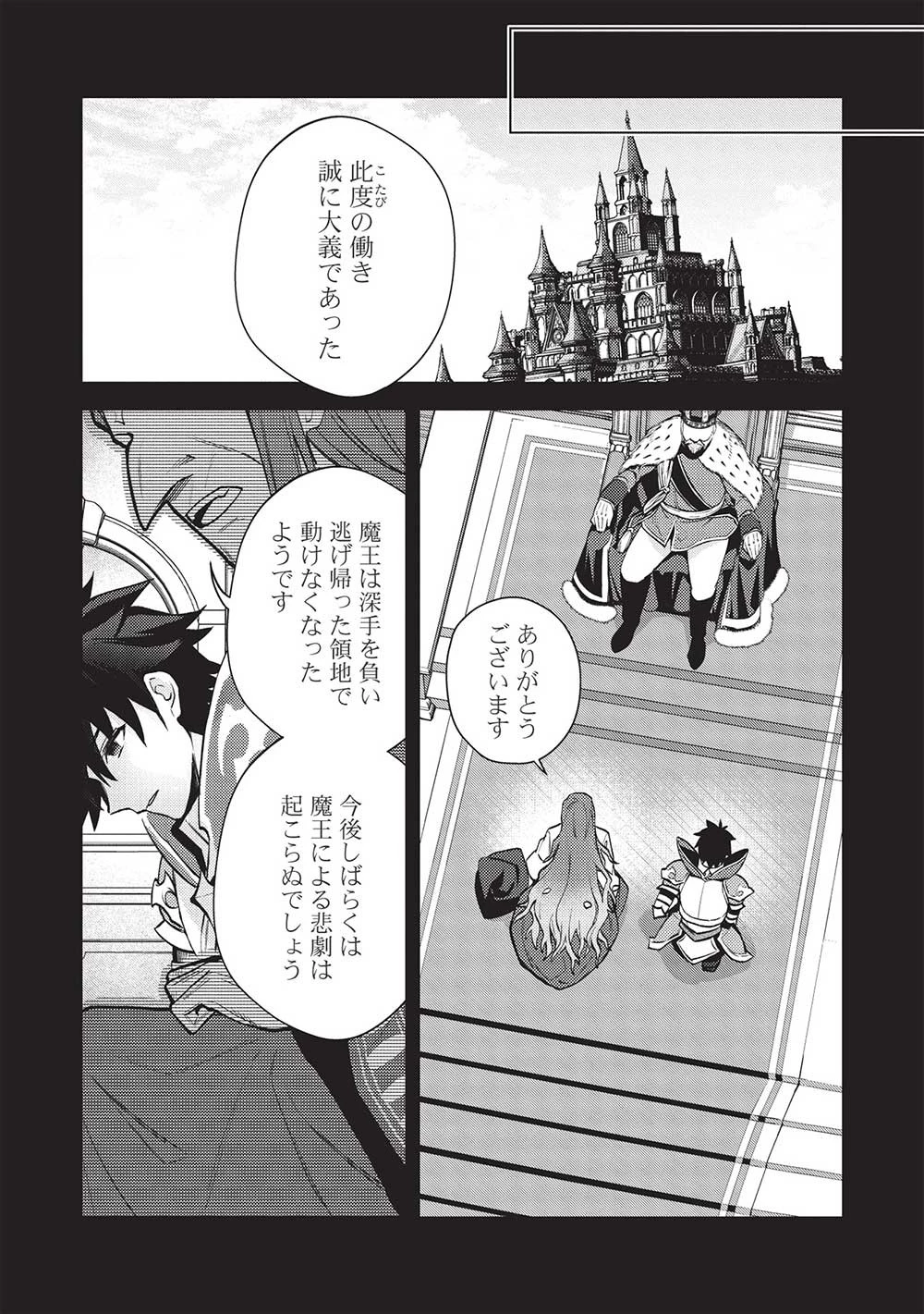 カンスト勇者の超魔教導＜オーバーレイズ＞ ～将来有望な魔王と姫を弟子にしてみた～ 第9話 - 10