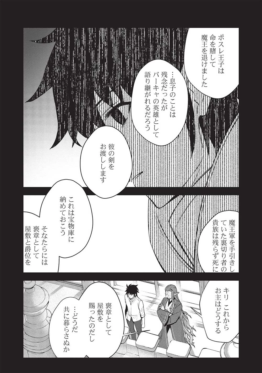 カンスト勇者の超魔教導＜オーバーレイズ＞ ～将来有望な魔王と姫を弟子にしてみた～ 第9話 - 11