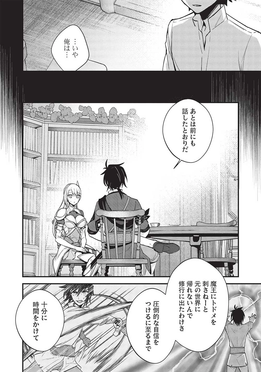 カンスト勇者の超魔教導＜オーバーレイズ＞ ～将来有望な魔王と姫を弟子にしてみた～ 第9話 - 12