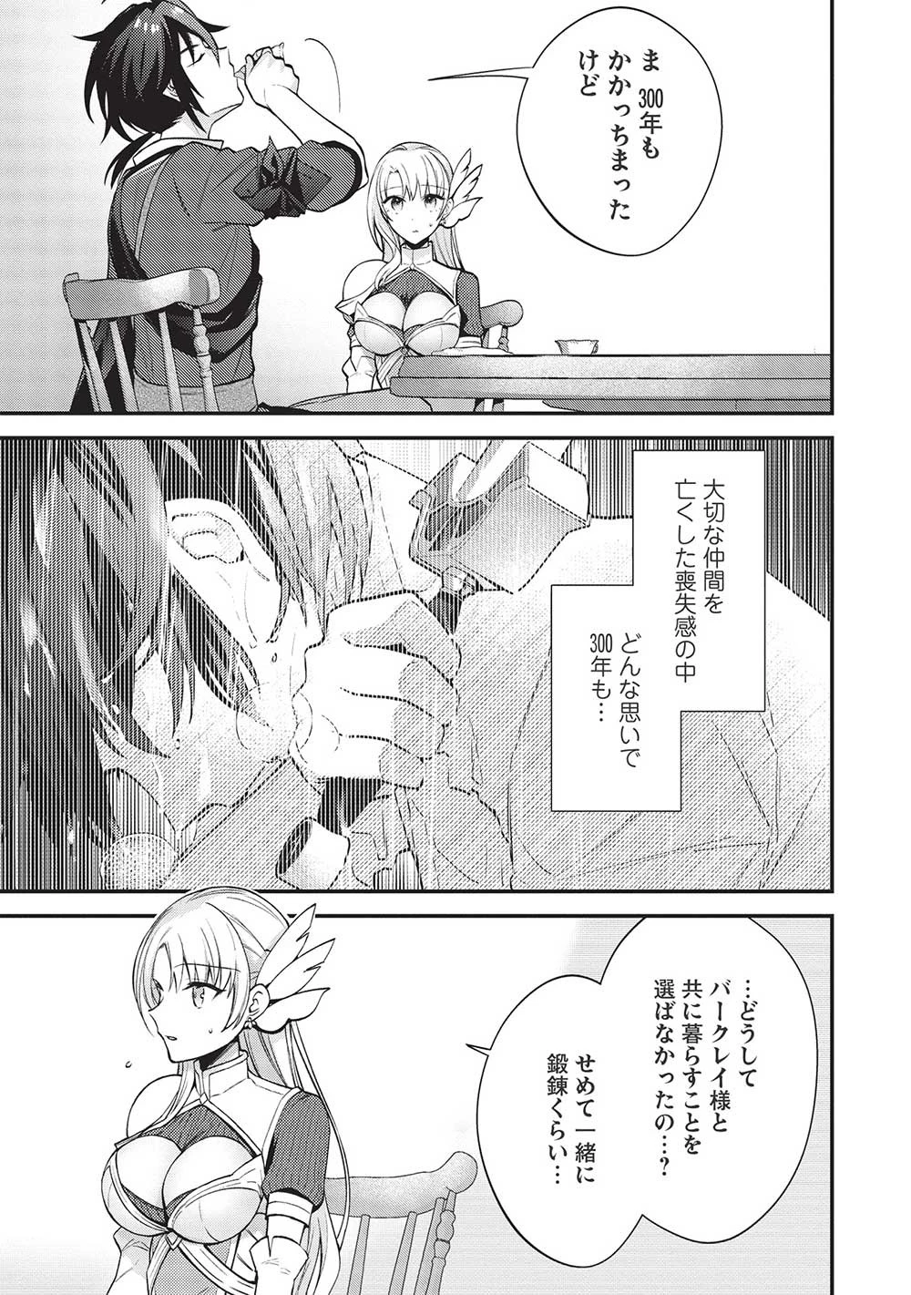 カンスト勇者の超魔教導＜オーバーレイズ＞ ～将来有望な魔王と姫を弟子にしてみた～ 第9話 - 13