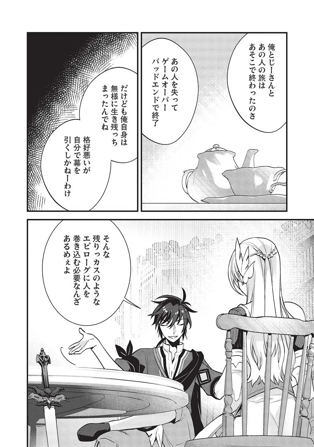 カンスト勇者の超魔教導＜オーバーレイズ＞ ～将来有望な魔王と姫を弟子にしてみた～ 第9話 - 14