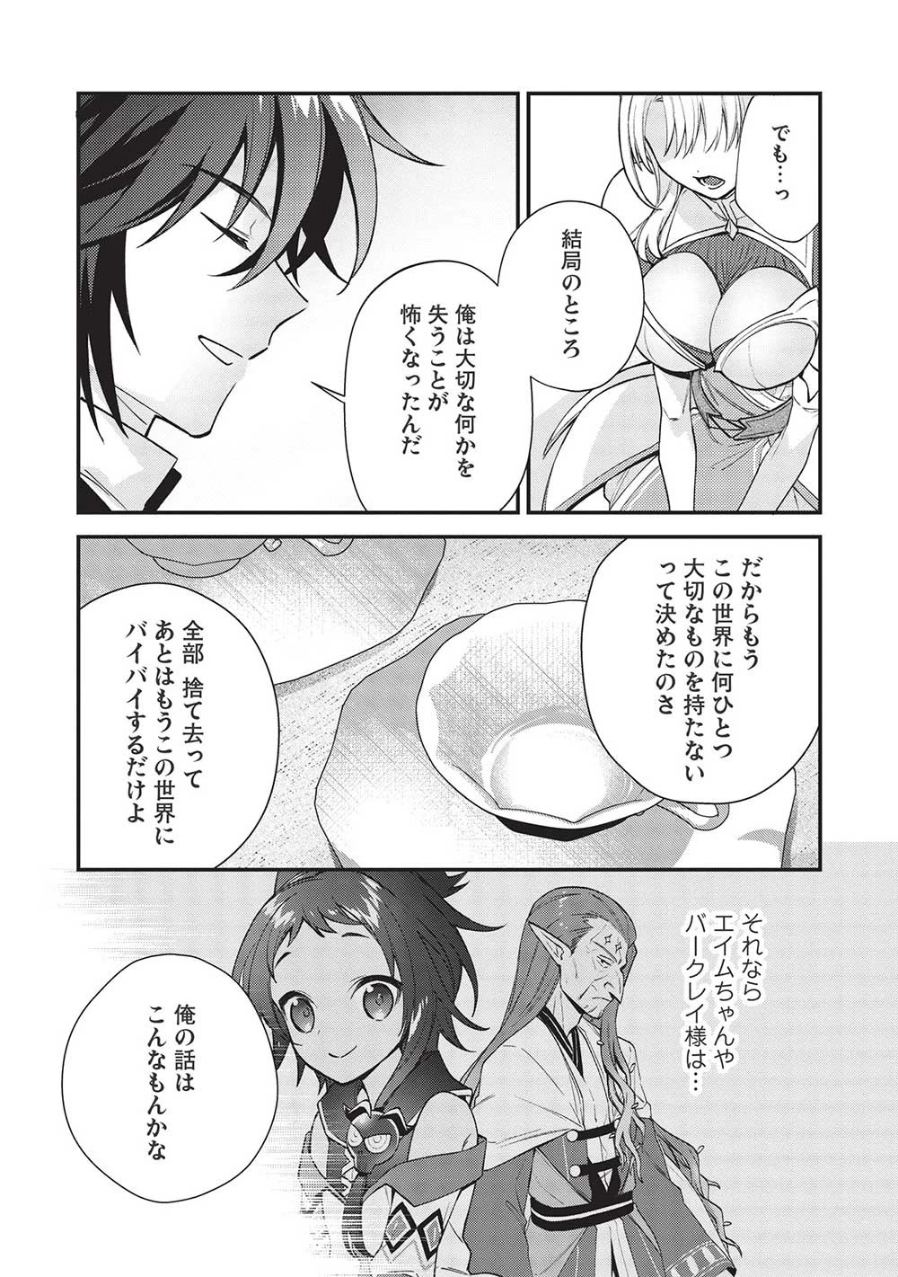 カンスト勇者の超魔教導＜オーバーレイズ＞ ～将来有望な魔王と姫を弟子にしてみた～ 第9話 - 15