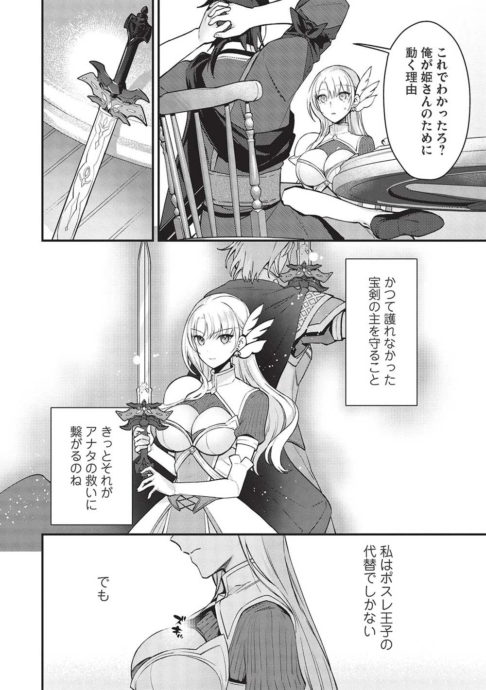 カンスト勇者の超魔教導＜オーバーレイズ＞ ～将来有望な魔王と姫を弟子にしてみた～ 第9話 - 16