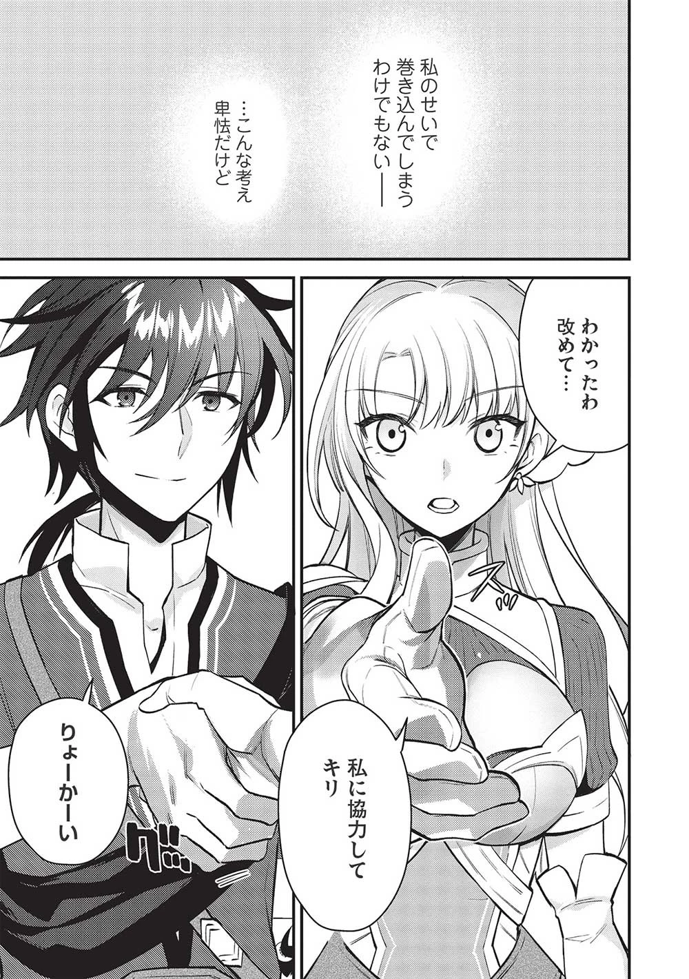 カンスト勇者の超魔教導＜オーバーレイズ＞ ～将来有望な魔王と姫を弟子にしてみた～ 第9話 - 17