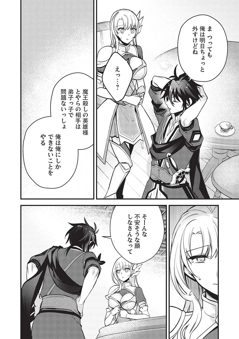 カンスト勇者の超魔教導＜オーバーレイズ＞ ～将来有望な魔王と姫を弟子にしてみた～ 第9話 - 18