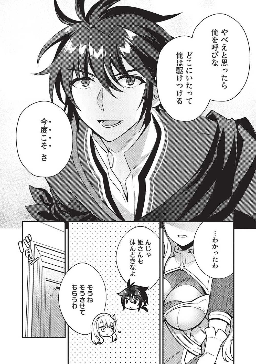カンスト勇者の超魔教導＜オーバーレイズ＞ ～将来有望な魔王と姫を弟子にしてみた～ 第9話 - 19