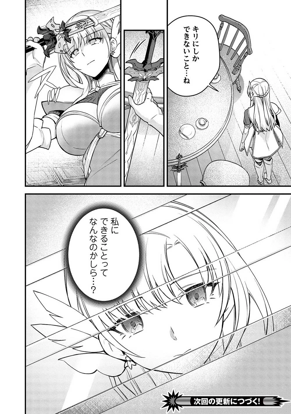 カンスト勇者の超魔教導＜オーバーレイズ＞ ～将来有望な魔王と姫を弟子にしてみた～ 第9話 - 20
