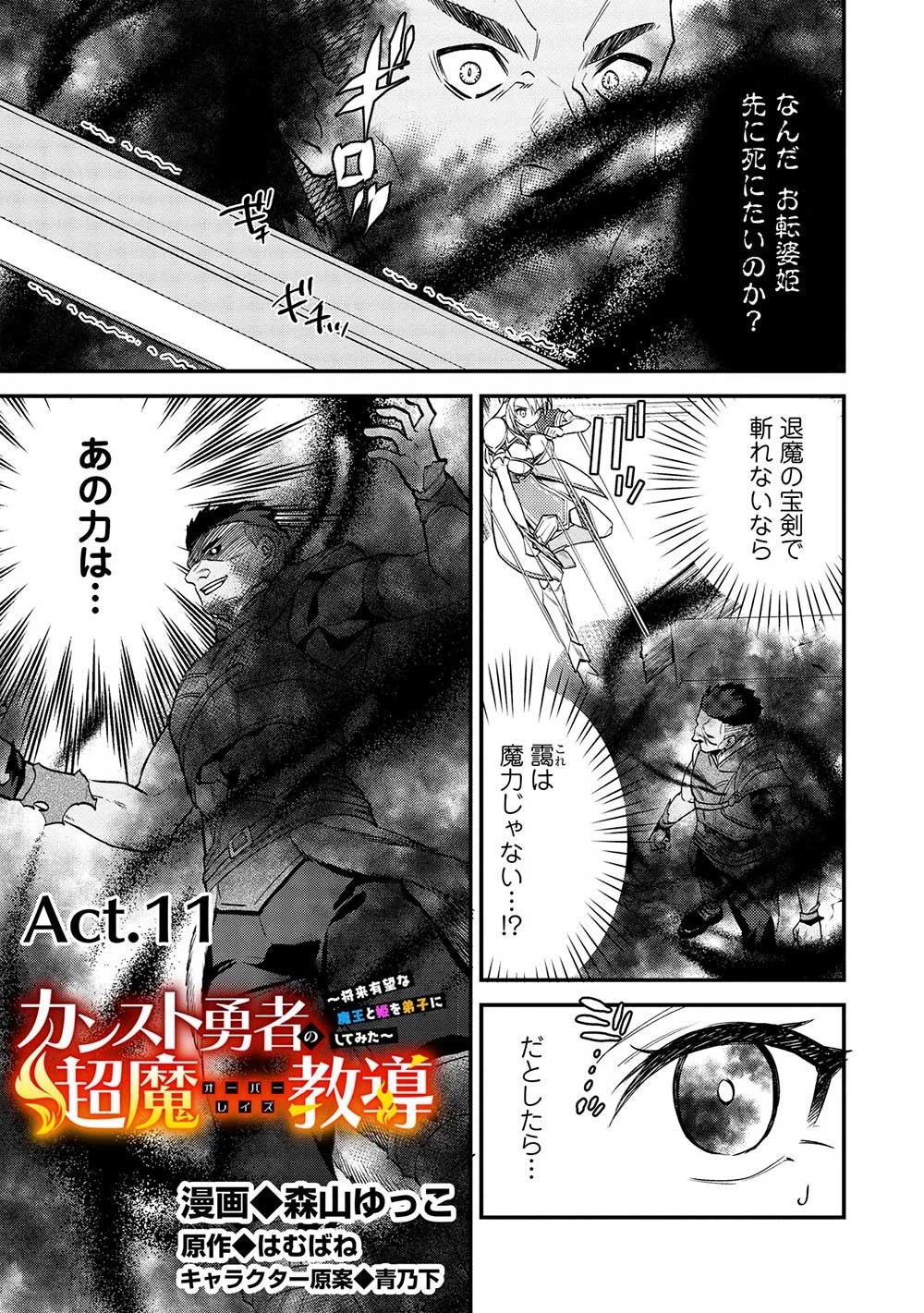 カンスト勇者の超魔教導＜オーバーレイズ＞ ～将来有望な魔王と姫を弟子にしてみた～ 第11話 - 1