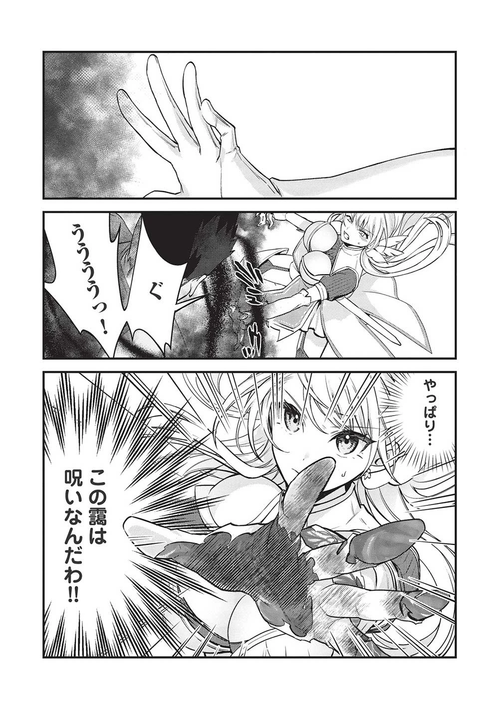 カンスト勇者の超魔教導＜オーバーレイズ＞ ～将来有望な魔王と姫を弟子にしてみた～ 第11話 - 2