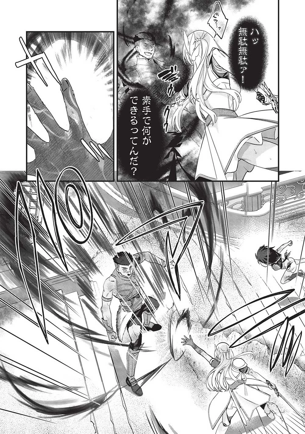 カンスト勇者の超魔教導＜オーバーレイズ＞ ～将来有望な魔王と姫を弟子にしてみた～ 第11話 - 3