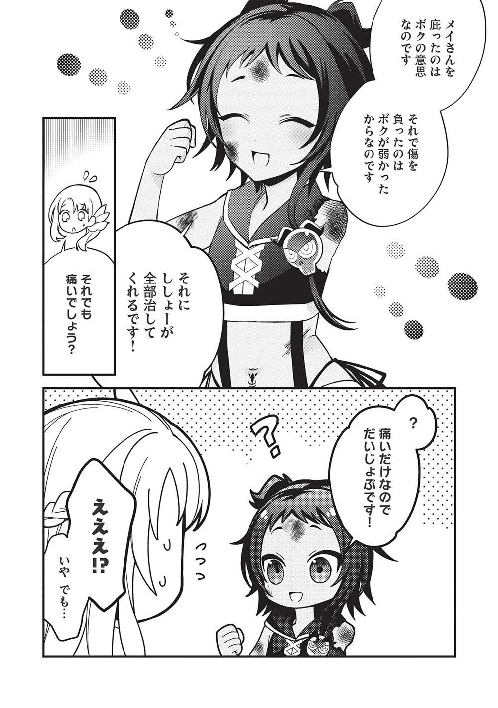 カンスト勇者の超魔教導＜オーバーレイズ＞ ～将来有望な魔王と姫を弟子にしてみた～ 第11話 - 7