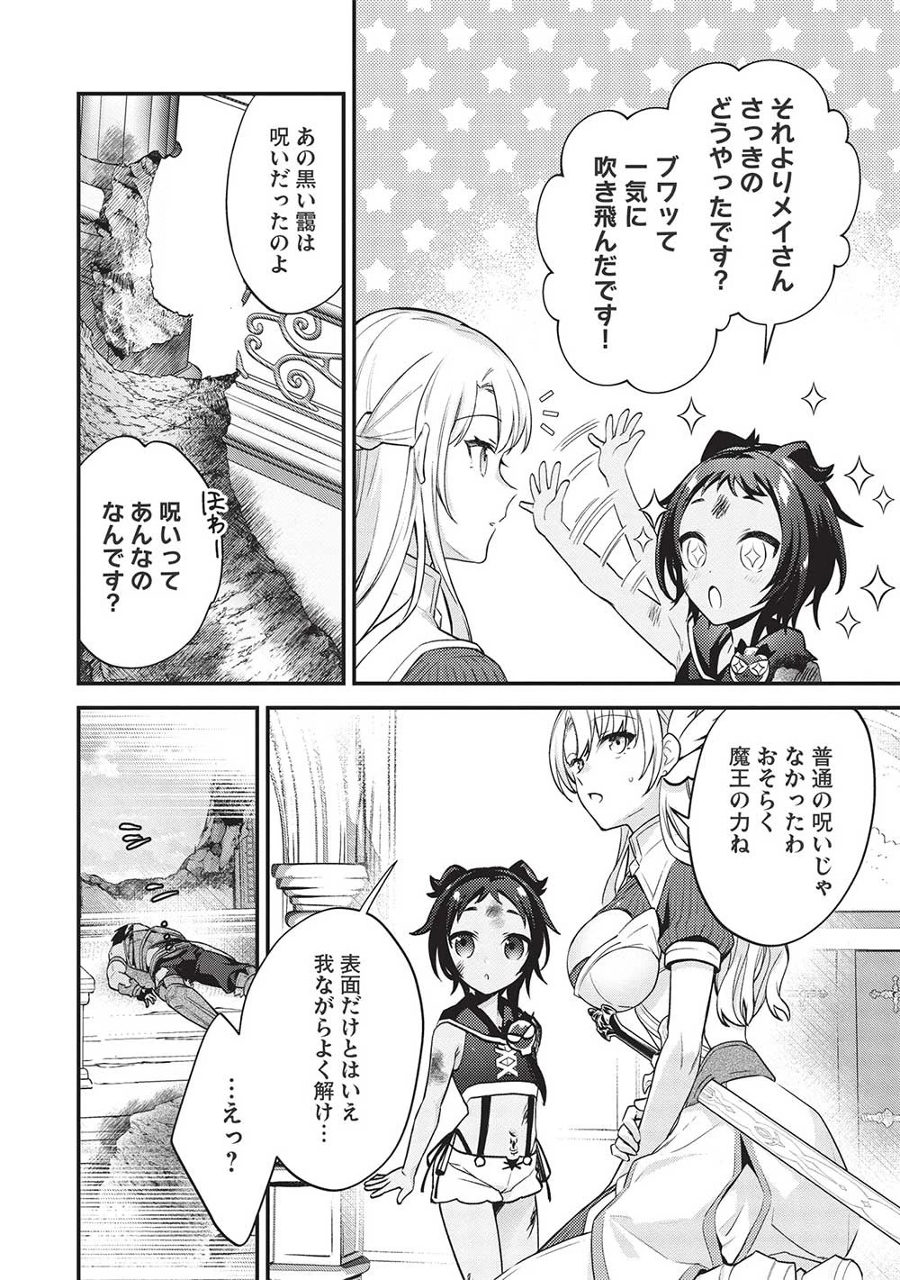 カンスト勇者の超魔教導＜オーバーレイズ＞ ～将来有望な魔王と姫を弟子にしてみた～ 第11話 - 8