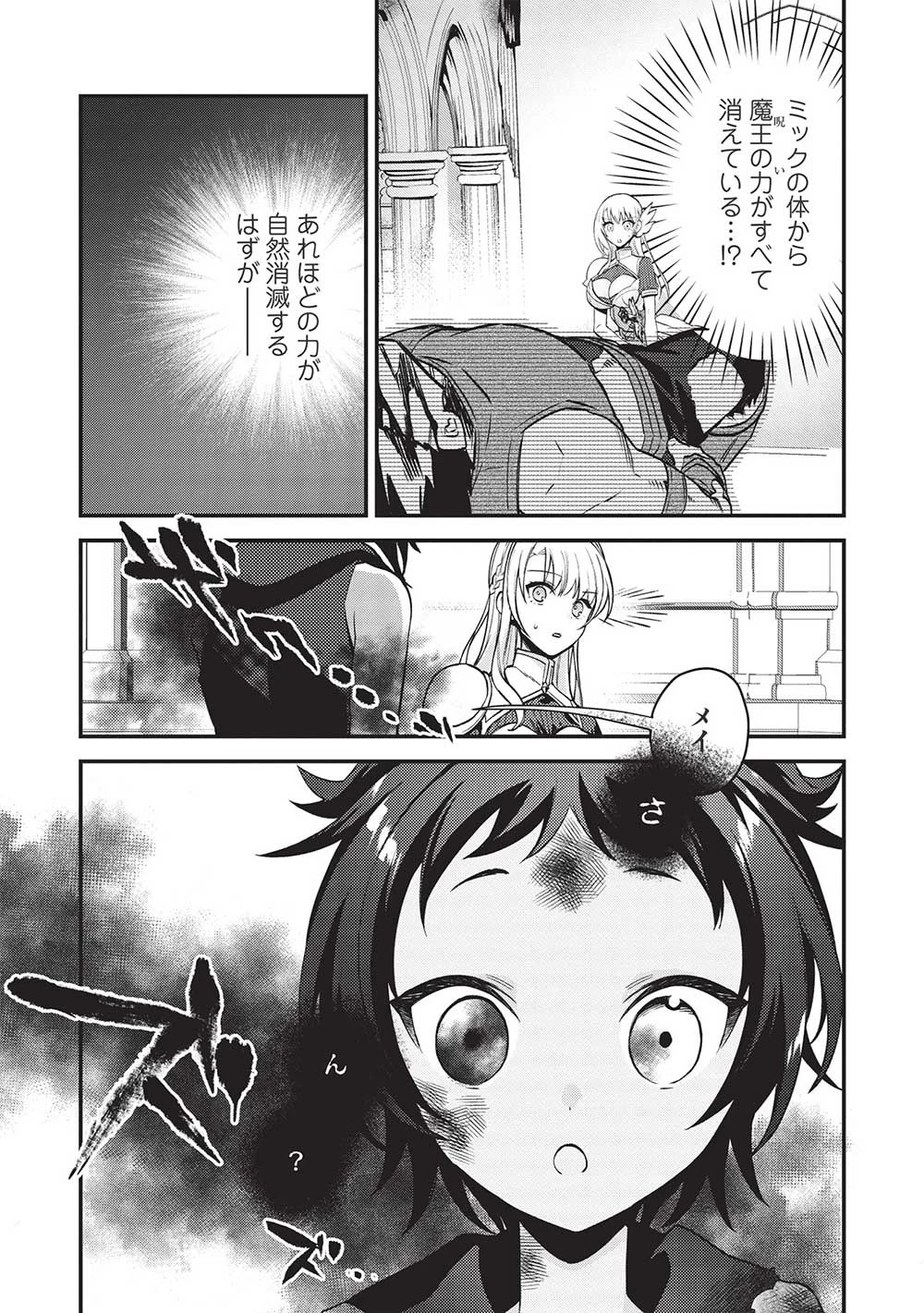 カンスト勇者の超魔教導＜オーバーレイズ＞ ～将来有望な魔王と姫を弟子にしてみた～ 第11話 - 9
