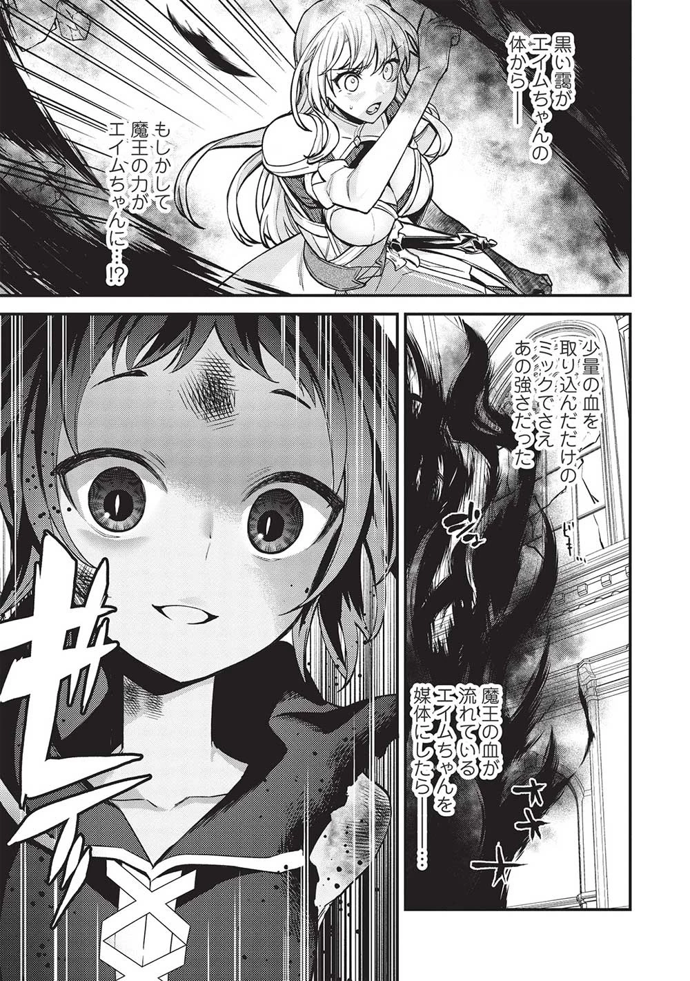 カンスト勇者の超魔教導＜オーバーレイズ＞ ～将来有望な魔王と姫を弟子にしてみた～ 第11話 - 11