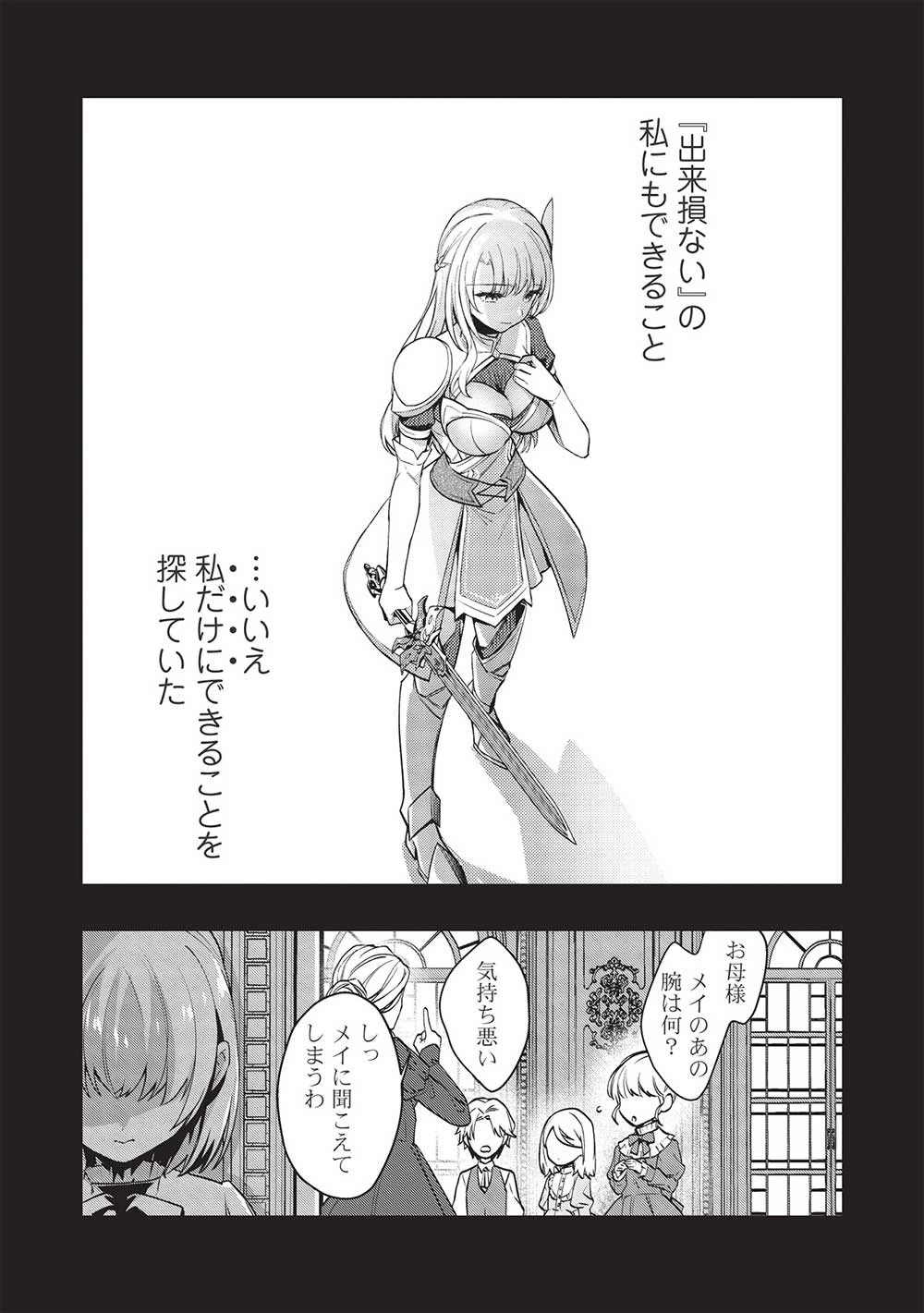 カンスト勇者の超魔教導＜オーバーレイズ＞ ～将来有望な魔王と姫を弟子にしてみた～ 第11話 - 13