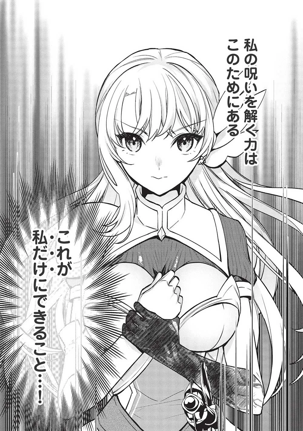 カンスト勇者の超魔教導＜オーバーレイズ＞ ～将来有望な魔王と姫を弟子にしてみた～ 第11話 - 16