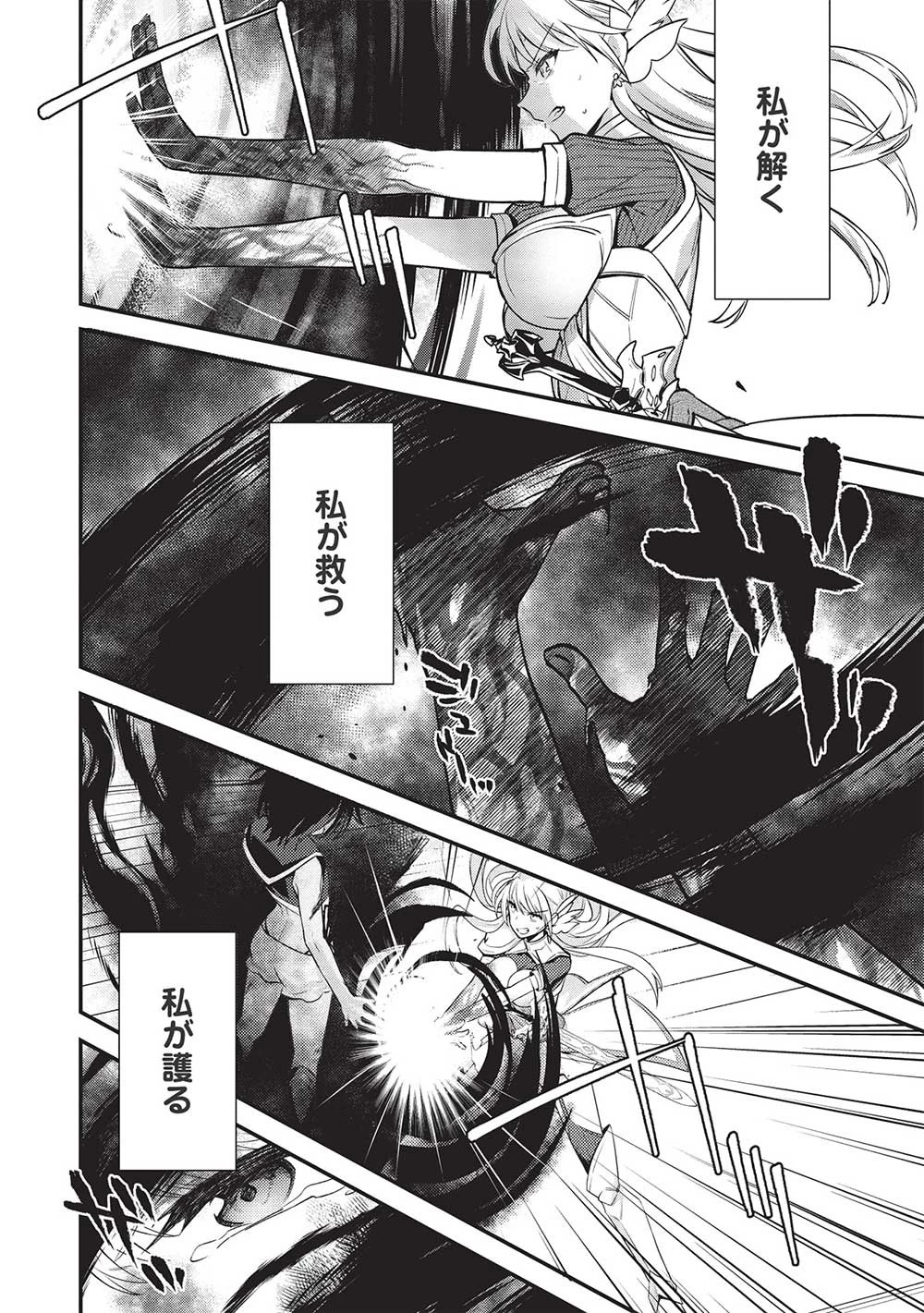 カンスト勇者の超魔教導＜オーバーレイズ＞ ～将来有望な魔王と姫を弟子にしてみた～ 第11話 - 18
