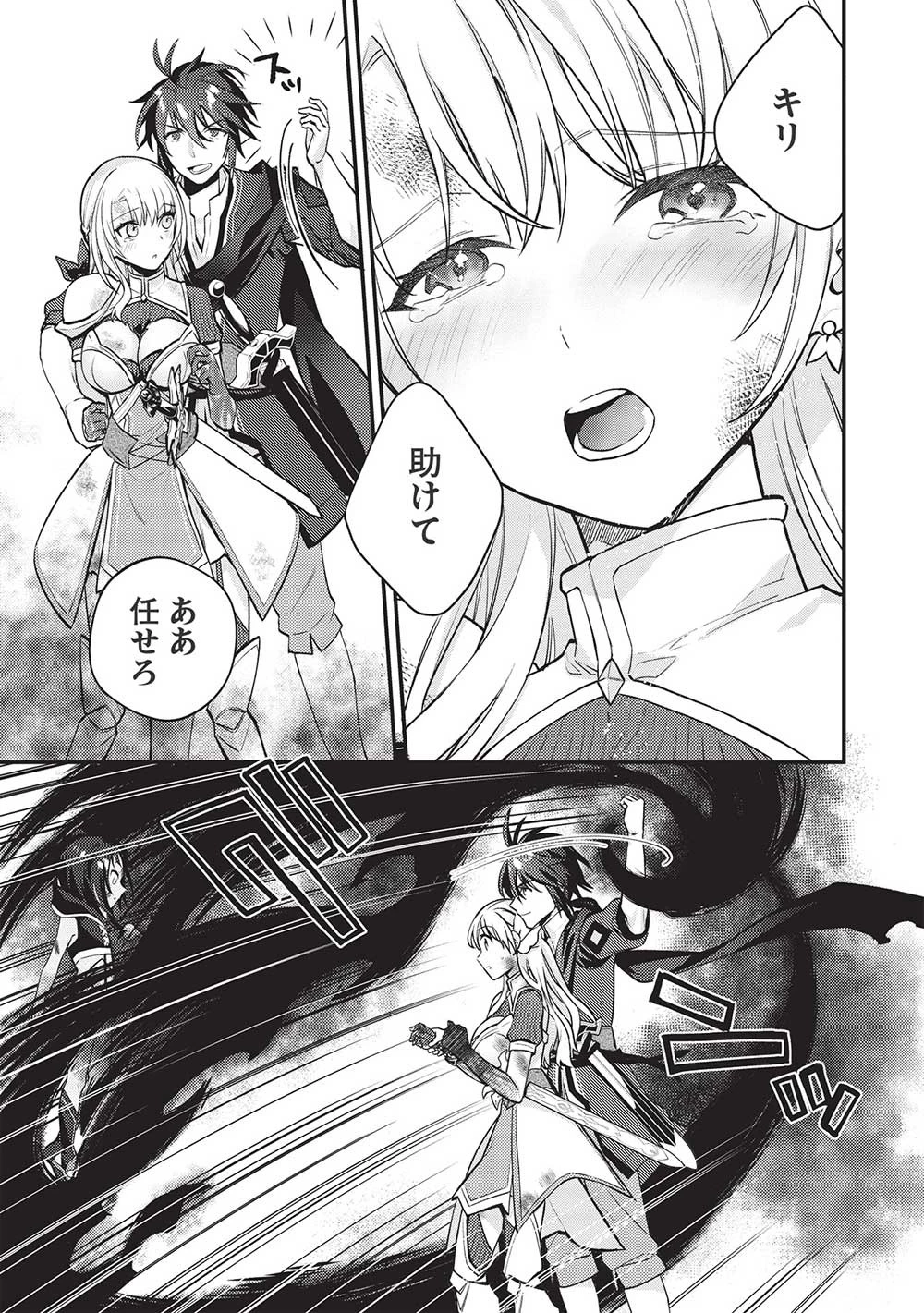 カンスト勇者の超魔教導＜オーバーレイズ＞ ～将来有望な魔王と姫を弟子にしてみた～ 第11話 - 23