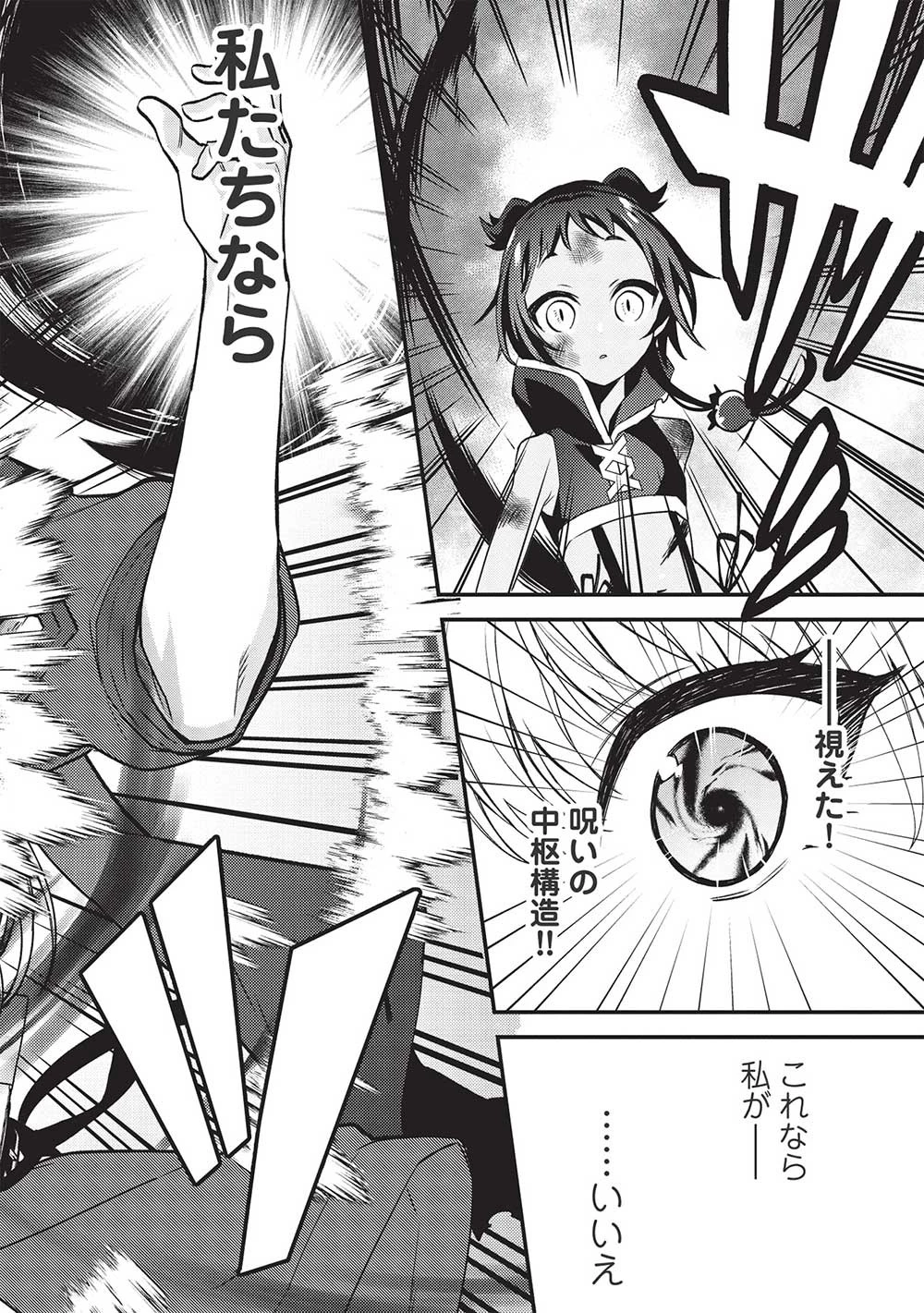 カンスト勇者の超魔教導＜オーバーレイズ＞ ～将来有望な魔王と姫を弟子にしてみた～ 第11話 - 24