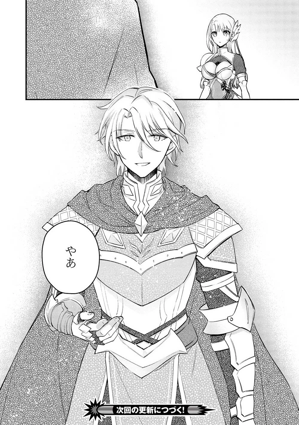 カンスト勇者の超魔教導＜オーバーレイズ＞ ～将来有望な魔王と姫を弟子にしてみた～ 第11話 - 28