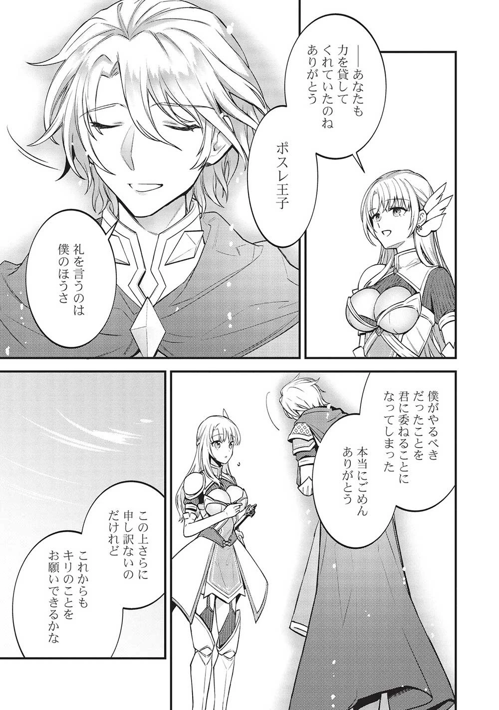 カンスト勇者の超魔教導＜オーバーレイズ＞ ～将来有望な魔王と姫を弟子にしてみた～ 第12話 - 1