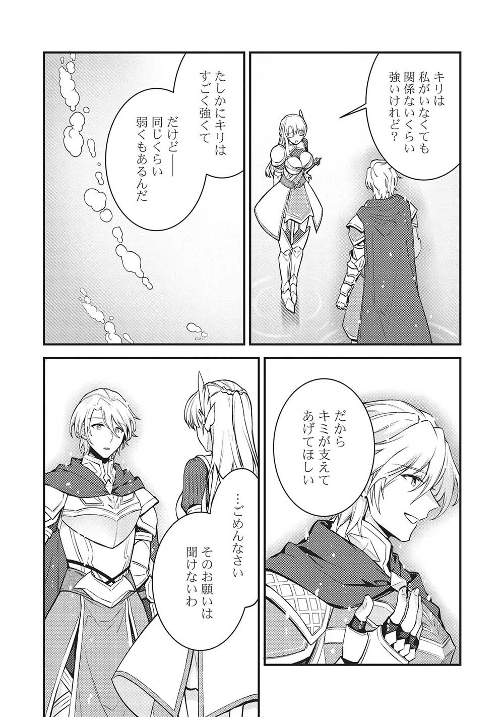 カンスト勇者の超魔教導＜オーバーレイズ＞ ～将来有望な魔王と姫を弟子にしてみた～ 第12話 - 2
