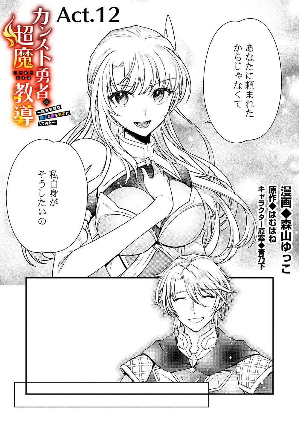 カンスト勇者の超魔教導＜オーバーレイズ＞ ～将来有望な魔王と姫を弟子にしてみた～ 第12話 - 3