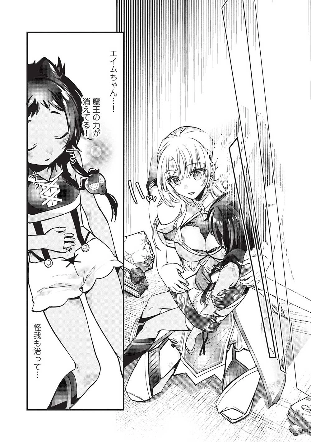 カンスト勇者の超魔教導＜オーバーレイズ＞ ～将来有望な魔王と姫を弟子にしてみた～ 第12話 - 4