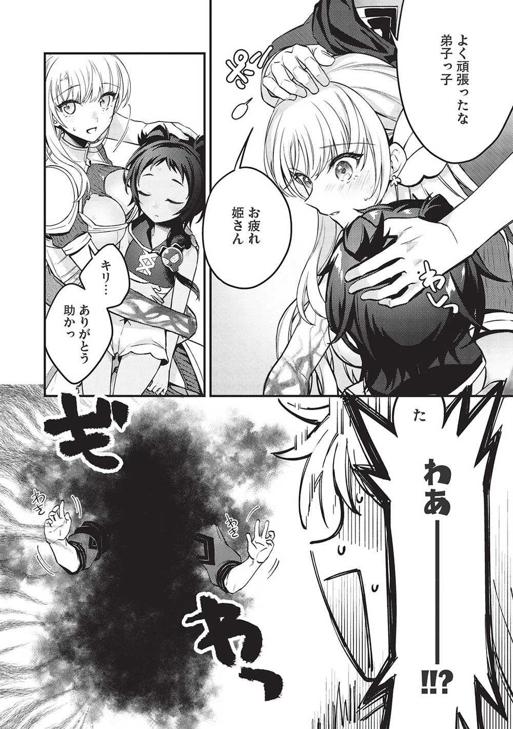 カンスト勇者の超魔教導＜オーバーレイズ＞ ～将来有望な魔王と姫を弟子にしてみた～ 第12話 - 5