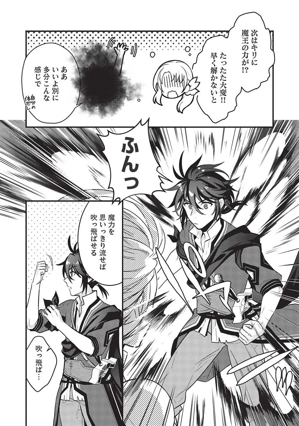カンスト勇者の超魔教導＜オーバーレイズ＞ ～将来有望な魔王と姫を弟子にしてみた～ 第12話 - 6