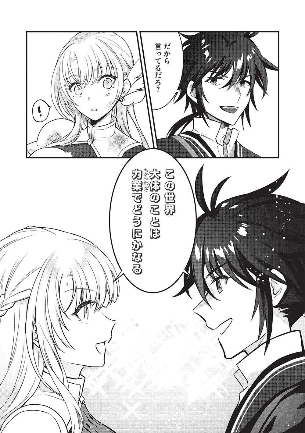 カンスト勇者の超魔教導＜オーバーレイズ＞ ～将来有望な魔王と姫を弟子にしてみた～ 第12話 - 7