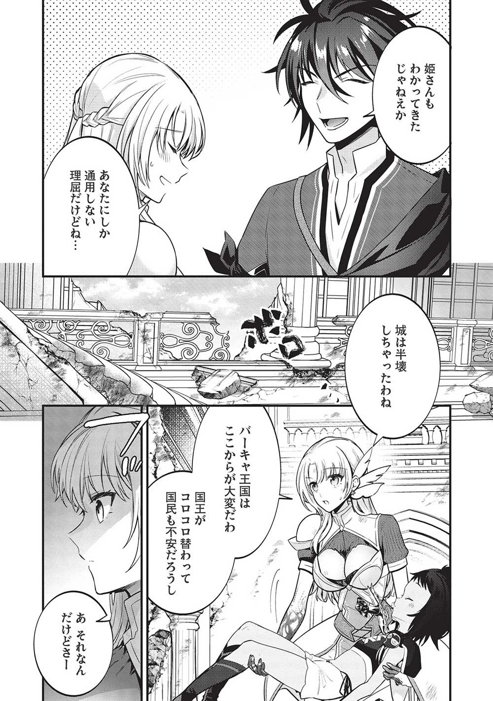カンスト勇者の超魔教導＜オーバーレイズ＞ ～将来有望な魔王と姫を弟子にしてみた～ 第12話 - 8