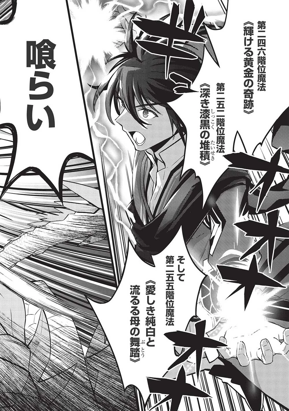 カンスト勇者の超魔教導＜オーバーレイズ＞ ～将来有望な魔王と姫を弟子にしてみた～ 第12話 - 12