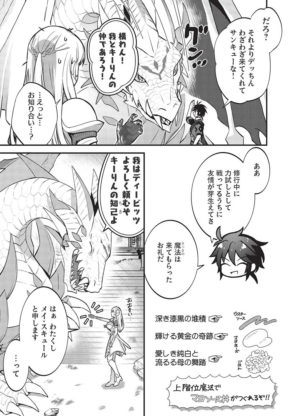 カンスト勇者の超魔教導＜オーバーレイズ＞ ～将来有望な魔王と姫を弟子にしてみた～ 第12話 - 15