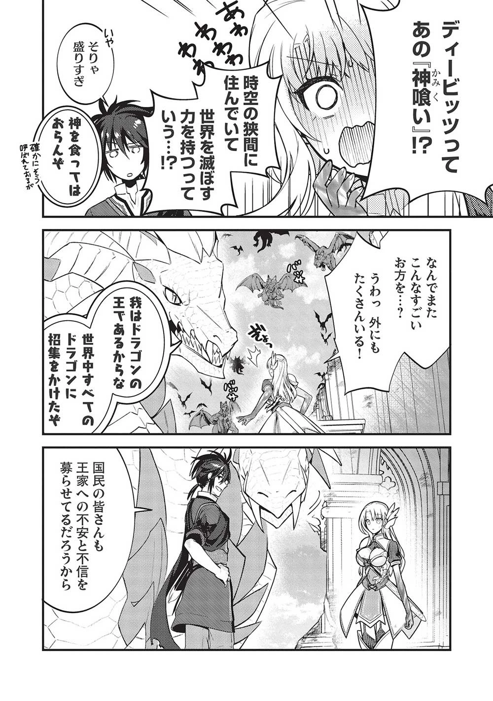 カンスト勇者の超魔教導＜オーバーレイズ＞ ～将来有望な魔王と姫を弟子にしてみた～ 第12話 - 16