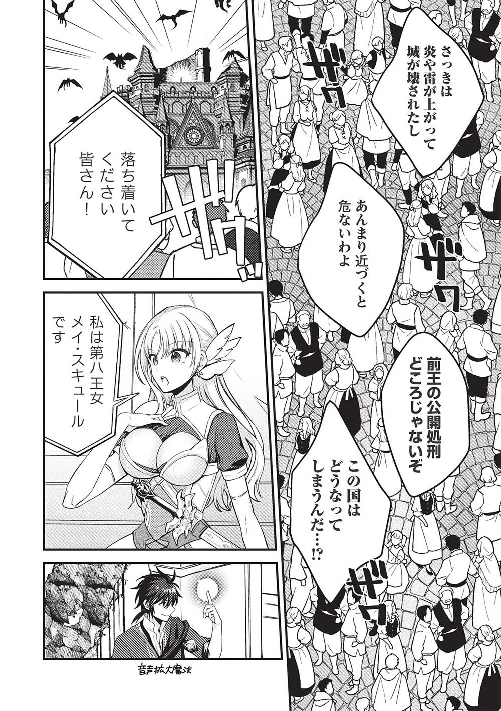 カンスト勇者の超魔教導＜オーバーレイズ＞ ～将来有望な魔王と姫を弟子にしてみた～ 第12話 - 18