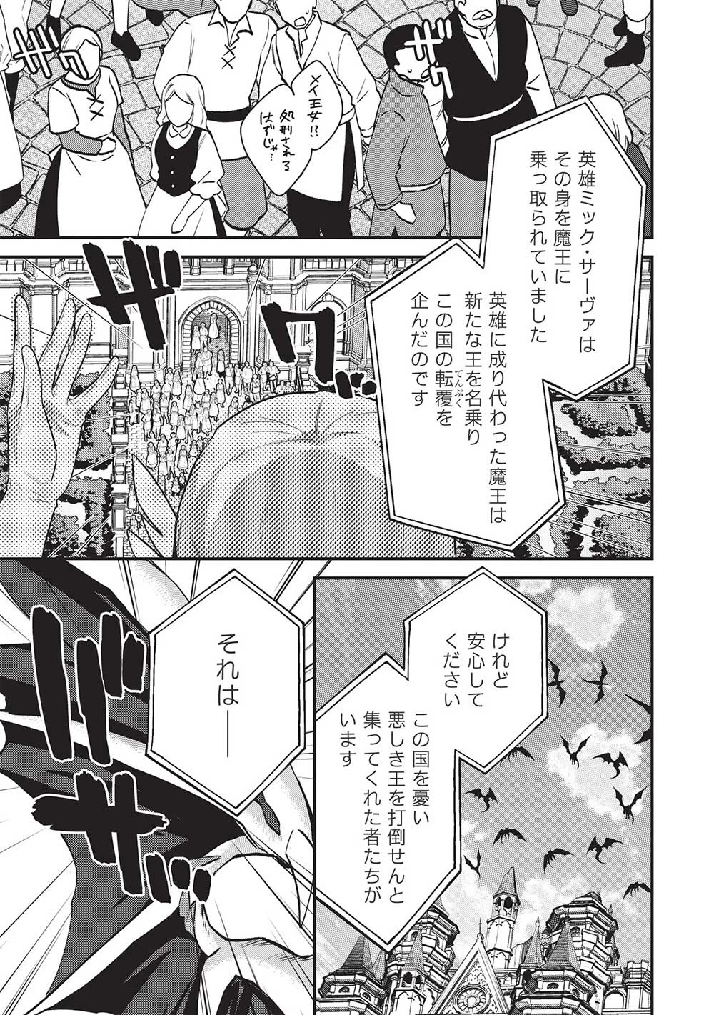 カンスト勇者の超魔教導＜オーバーレイズ＞ ～将来有望な魔王と姫を弟子にしてみた～ 第12話 - 19
