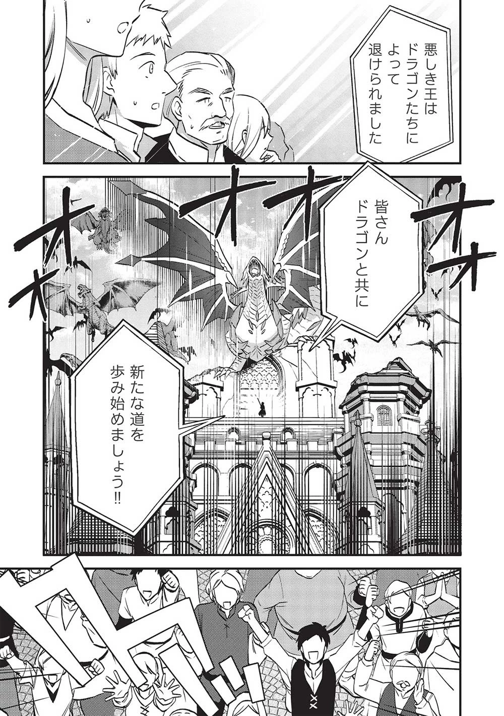 カンスト勇者の超魔教導＜オーバーレイズ＞ ～将来有望な魔王と姫を弟子にしてみた～ 第12話 - 21